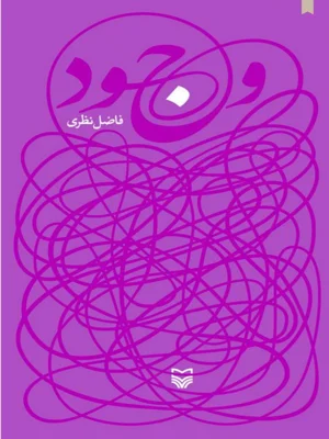 وجود